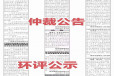 公告部：中国日报登报咨询热线电话