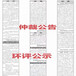 上海法治報(bào)減資公告-公告掛失聯(lián)系方式