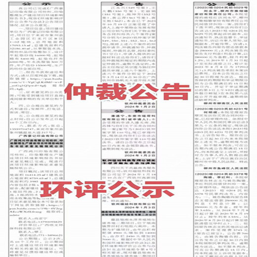 中国贸易报自愿清算公告-刊登热线电话