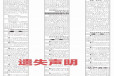 中国新闻撤销注销公告-刊登热线电话