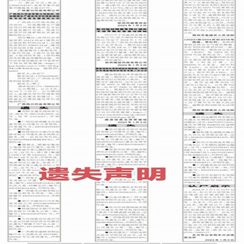 公告-声明：遂宁日报吊销转注销公告