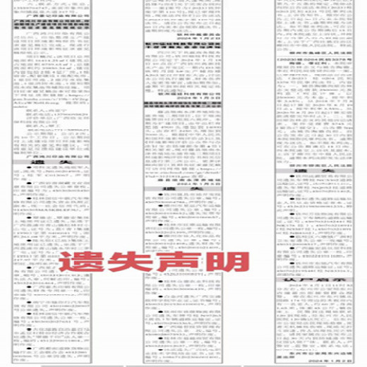 江苏报纸登报电话-减资公告