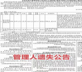 实时声明-四川工人日报登报电话多少、限期清空房屋通知书