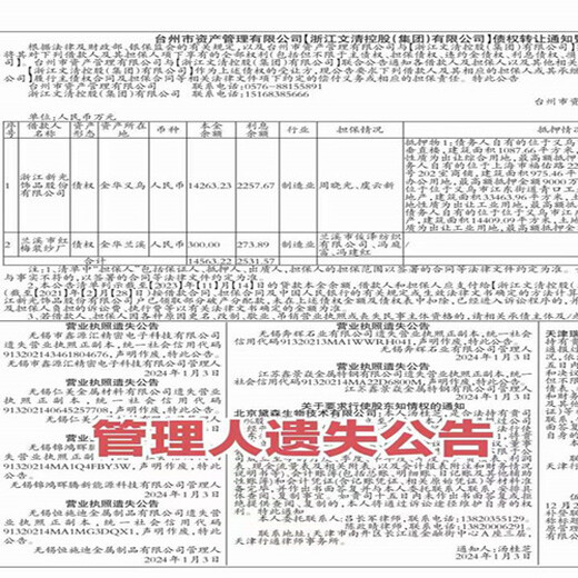 声明：新京报登报电话公司续存分立公告