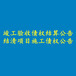 公告聲明:保定晚報登報方式電話