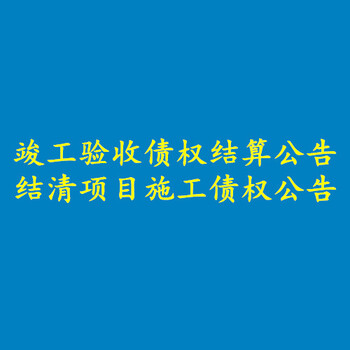 实时公告:潜江日报登报电话-减资公告-减少注册金