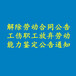 鹽阜大眾報臨時清盤人公告（聲明、公告登報電話）