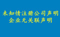 北京青年报强制清算公告-登报热线电话