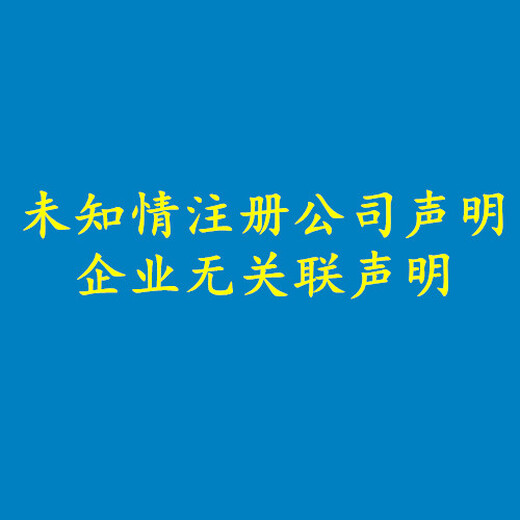黑龍江經(jīng)濟報致歉信、道歉（法院、仲裁公告）