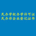 河北经济日报登报须知-声明公告联系电话