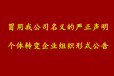 珠江商报（资讯、公告）登报声明电话