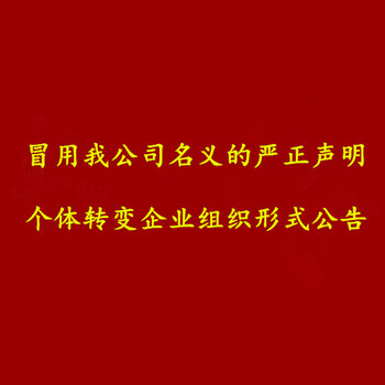 实时登报电话：渭南日报法人变更公告