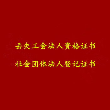 中國消費者報房產證房本遺失聲明-在線登報電話方式