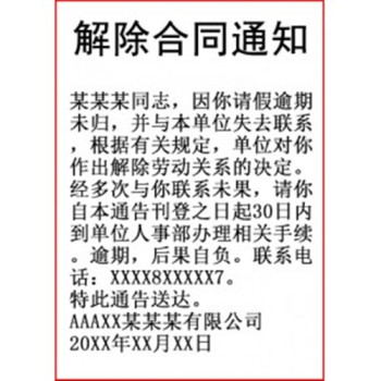 北京日报公告登报电话方式-解除合同声明