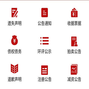 淮安日報公章、財務(wù)章登報丟失-在線登報電話方式