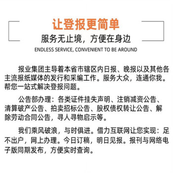 注销挂失-北京日报联系电话(费用)致歉声明、道歉信