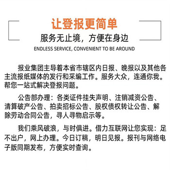 河南公告:洛阳晚报登报电话-吊销转注销-简易公告