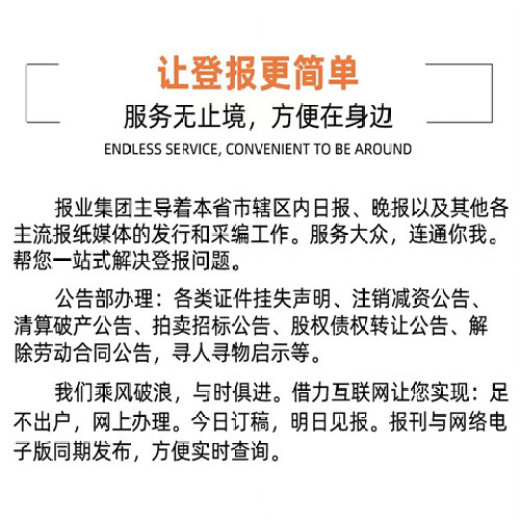 中国市场监管报债权申报公告-登报热线电话