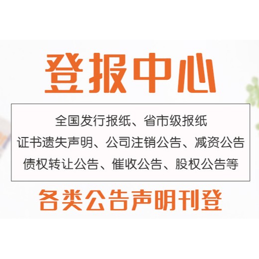 声明:河南日报刊登电话/环评公示-环境处罚-在线办理流程