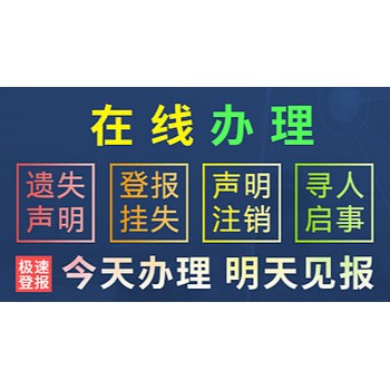 北京青年报登报电话：产品召回公告（刊登步骤/攻略）