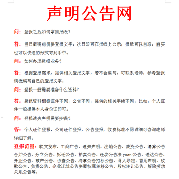 必看攻略-北京日?qǐng)?bào)公章財(cái)務(wù)章掛失-發(fā)個(gè)登報(bào)聲明怎么寫