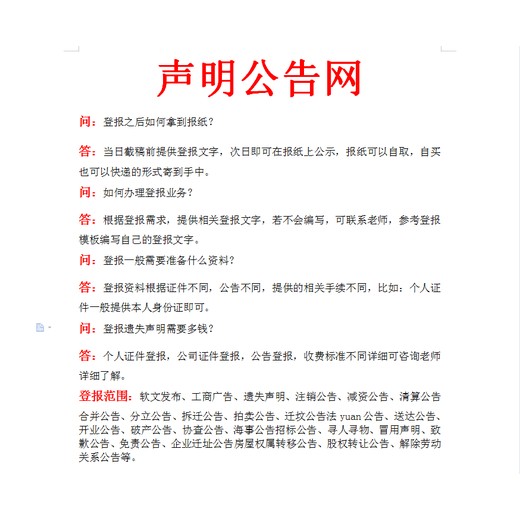 中国市场监管报登报电话：工程竣工完工通知（刊登步骤/攻略）