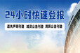 采报通：企业家日报不看必亏（登报一览表）刊登热线