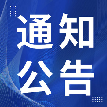 现代快报冒用商标停止公告-登报入口电话