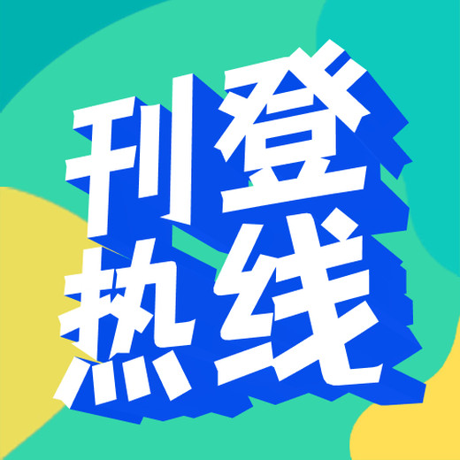 實(shí)時(shí)更新：鄭州日?qǐng)?bào)報(bào)紙列表（登報(bào)一覽表）刊登熱線