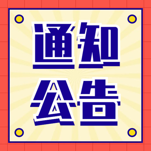 消費(fèi)日?qǐng)?bào)登報(bào)電話：公章財(cái)務(wù)章掛失（掛失費(fèi)用/資料）