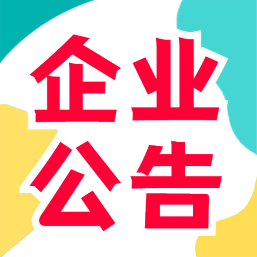 姑蘇晚報處罰通知書-公告-登報入口電話