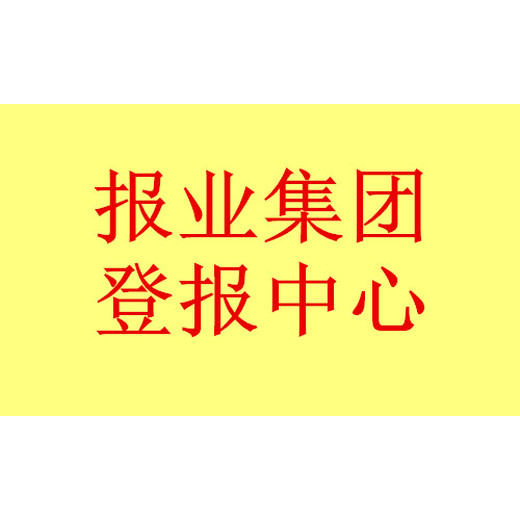 山西青年报登报常识（采报通）登报电话