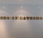 北京不銹鋼金屬字制作拉絲金色古銅字制作安裝