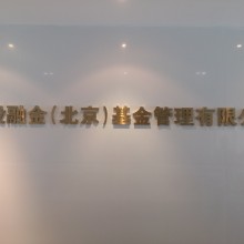 北京不锈钢金属字制作拉丝金色古铜字制作安装
