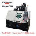 日本碌碌加工中心ROKUROKUMegaVII七代Mega
