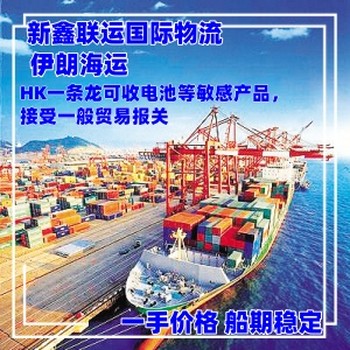 深圳海运拼箱出口伊朗国际物流专线