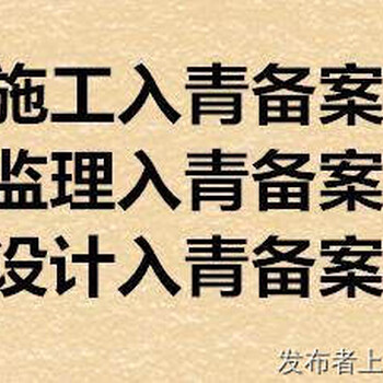 在青海办理入青备案需要什么资料?青海代办公司