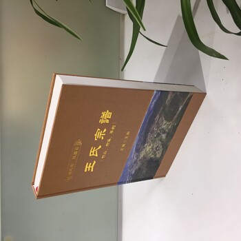 渭南家谱印刷志书印刷年鉴印刷