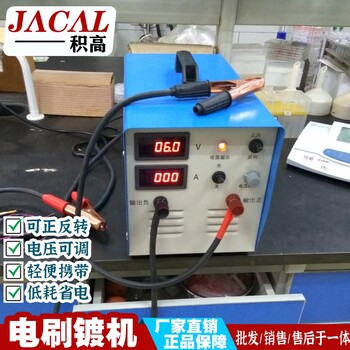 電刷鍍機