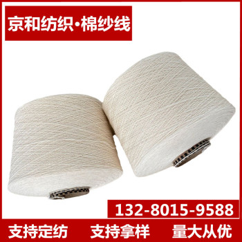京和纺织加工定纺4支纯棉竹节纱线全棉纱