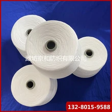 京和紡織滌綸竹節(jié)紗線21支化纖紗全滌紗純滌紗