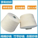 21支竹節(jié)紗花式紗純棉紗線普梳高配棉