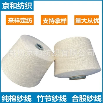 10支純棉紗線全棉粗支紗棉紡紗京和紡織胚紗