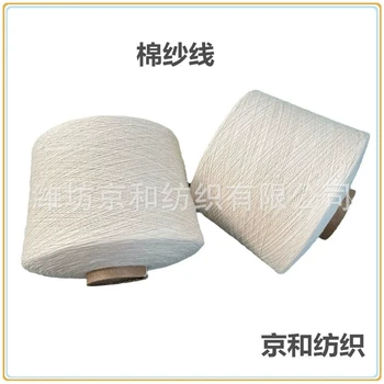 10支純棉紗線全棉粗支紗棉紡紗京和紡織胚紗