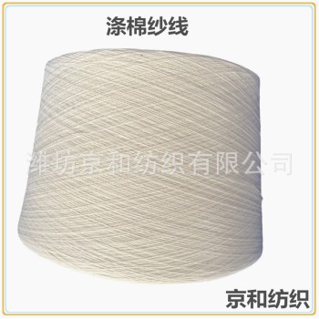 涤棉纱线供应商t65/c3521支涤棉混纺纱加工定纺