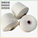 cvc60/4040支滌棉紗線(xiàn)棉滌紗針織服裝面料用紗京和紡織