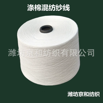 cvc60/4032支滌棉紗線棉滌紗紡織用紗混紡紗線cvc紗