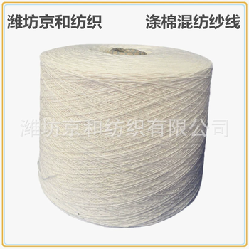c60/t4010支滌棉紗線(xiàn)棉滌紗紡織用紗滌棉混紡紗cvc紗線(xiàn)