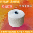 t65/c3521支2股滌棉紗線合股紗混紡紗線濰坊京和紡織