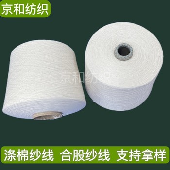 cvc60/4016支滌棉紗線棉滌紗紡織用紗滌棉混紡紗cvc紗
